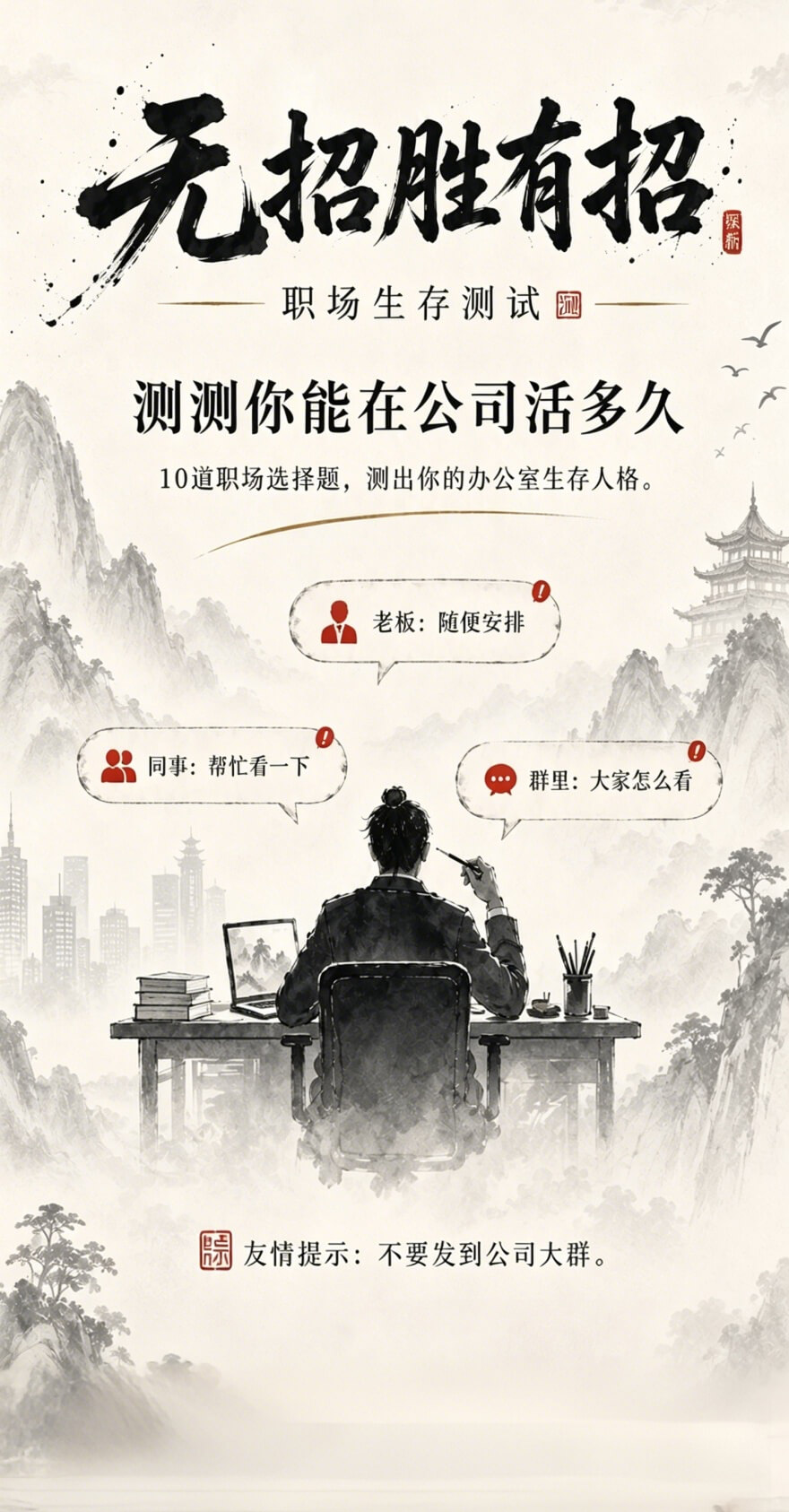 无招胜有招首页